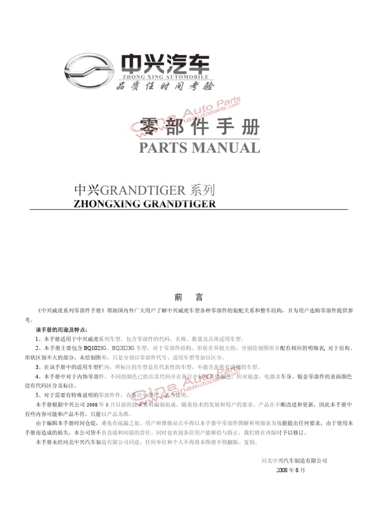 Zxauto Grand Tiger 4g64 4g69 Parts Catalog | PDF