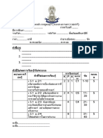 ตัวอย่าง ใบปะหน้าข้อสอบ2