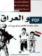 محو العراق خطة متكاملة لاقتلاع عراق وزرع اخر-مايكل اوترمان