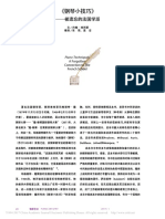 《钢琴小技巧》 被遗忘的法国学派