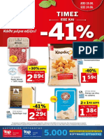 Lidl Prosfores Fylladio 19-06-2017