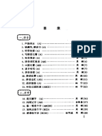 汉语课堂教学技巧与游戏