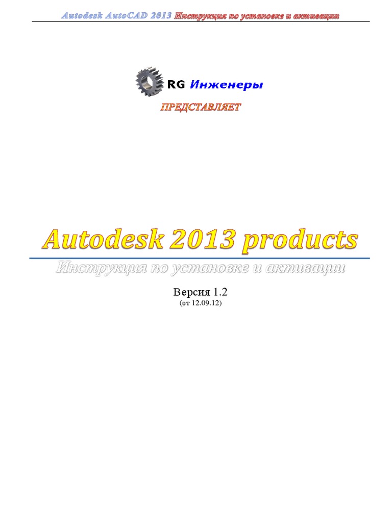 X Force (xf Adsk2013_x32.exe Xf Adsk2013_x64.exe).