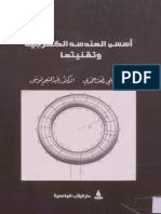 اسس الهندسة الكهربية - علي رفعت حمدي وعبد المنعم موسى.pdf