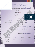 Dzexams 1ap Arabe t3 20151 3 PDF