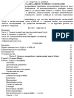 Говорухин, Цибулин-Компьютер в Математическои Исследовании - Maple, Matlab, LaTex (2001)