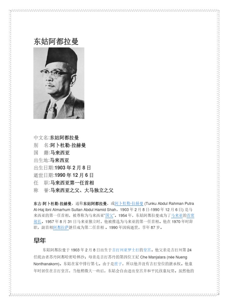 东姑阿都拉曼 | PDF