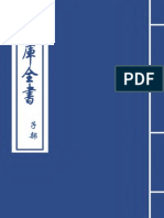 御定星歷考原·卷一 PDF