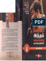 கோபிநாத்_இந்த_புத்தகத்தை_வாங்காதீர்கள்.pdf