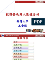 01 工具應用 校務發展與大數據分析