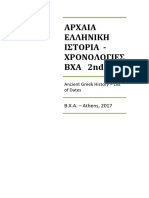 ΑΡΧΑΙΑ ΕΛΛΗΝΙΚΗ ΙΣΤΟΡΙΑ - ΧΡΟΝΟΛΟΓΙΕΣ ΒΧΑ