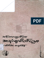 ဒေါက်တာ ကျော်စိန် သင့်ဘဝတွက်တာ အသုံးချစိတ်ပညာ PDF