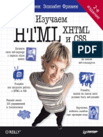 Изучаем HTML, XHTML и CSS (2-е издание) PDF