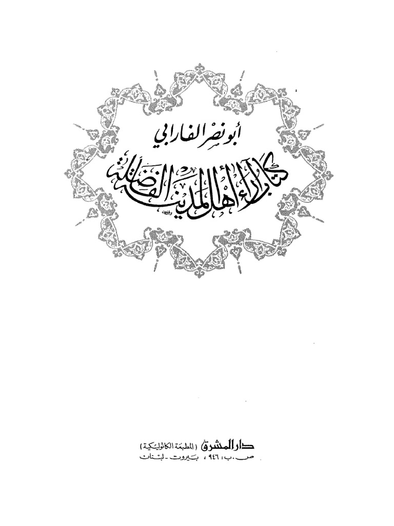Farabi - Kitabu Arai Ehli Medinetil Fazila | PDF