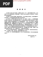 过程控制工程 (第二版) PDF