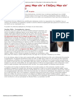 Τί είν' οι ήρωές μας; Μην είν' ο Γλέζος; Μην είν' ο Μπελογιάννης; - Πάρε-Δώσε PDF