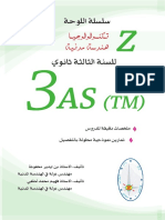 كتاب الزاد في الهندسة المدنية للسنة الثالثة ثانوي 