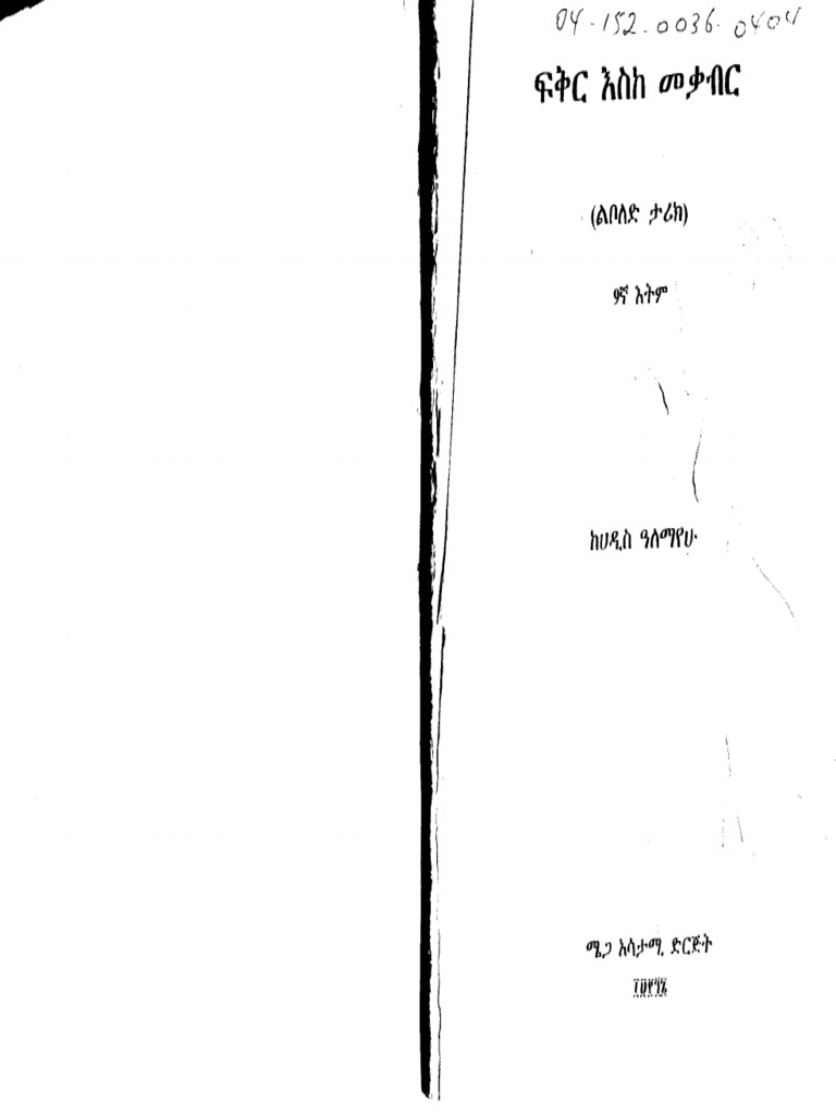 Fiker Eske Mekabir PDF