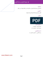 محيط الدائرة و مساحة القرص - دروس الرياضيات مستوى السادس ابتدائي PDF