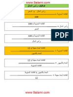 قواعد الرياضيات السادس ابتدائي من اعداد الاستاذ الدويبي