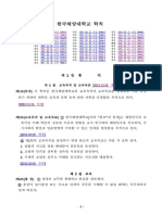 한국해양대학교 학칙 (2017.1.24)