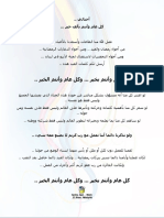 كل عام وأنتم بخير PDF