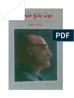 آرثر ميلر .. موت بائع متجول .. مسرحية PDF