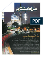 Siratemustaqeem Urdu April Issue 2017