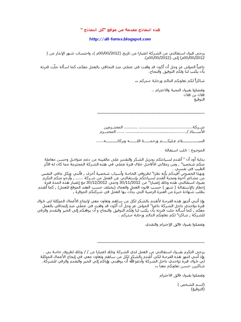 طلب نموذج تقديم استقالة من العمل