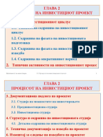 Глава 2 Процесот на инвестициониот проект - инвестиционен циклус