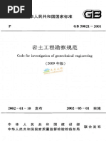 GB 50021-2001 (2009年版) - 岩土工程勘察规范 PDF