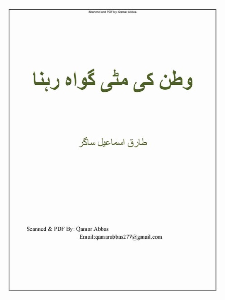 Watan Ki Mitti Gawah Rehna Lyrics | PDF