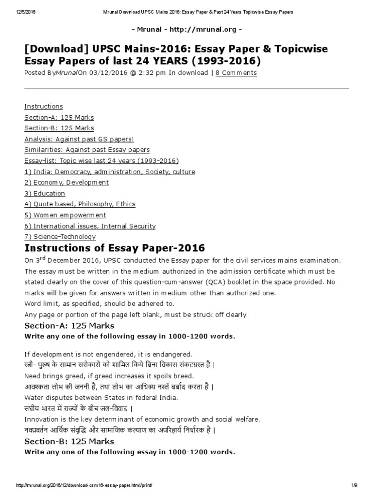 upsc 2016 essay paper pdf