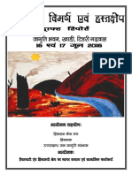 A Report On Two Day Consultation On Forest Fire PDF