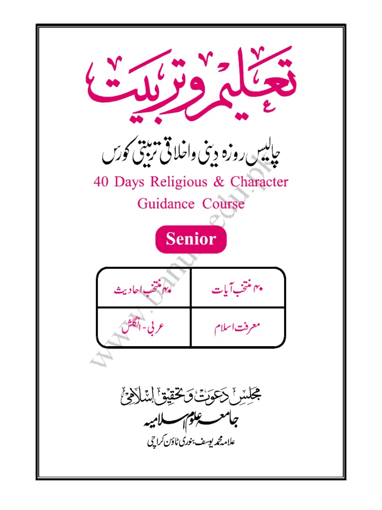 Taleem o Tarbiat Overview | PDF
