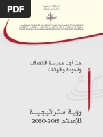 الرؤية الاستراتيجية للإصلاح التعليم 2015-2030.pdf