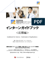 JIP Guidebook Intern 00 Entry 20170518 PDF