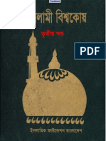 Islami Bisshowkosh Part 03.pdf