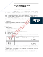 2017年培训计划