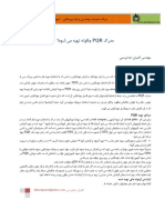 How to Preapare PQR Document.pdf