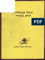 173589621-የመጽሀፍ-ቅዱስ-መዝገበ-ቃላት.pdf