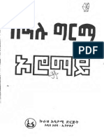 233595039-Oromay-ኦሮማይ.pdf