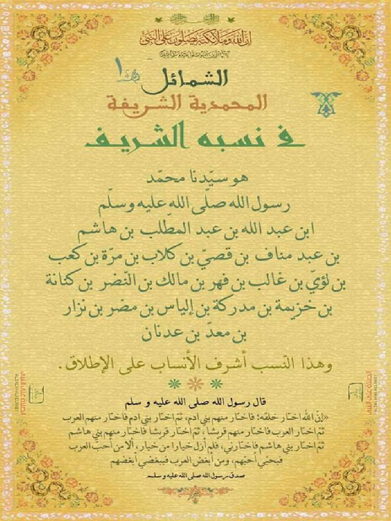 Nasb Shareef Nabi Al Kareem Sallallaho Alehe Wasalam | PDF
