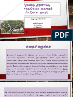 குளத்தங்கரை அரசமரம் PDF