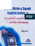 كيف تكتب الإنجليزية وتتحدثها بطلاقة