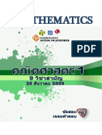 9 วิชาสามัญ - คณิต 1 - 25 ธันวาคม 2559