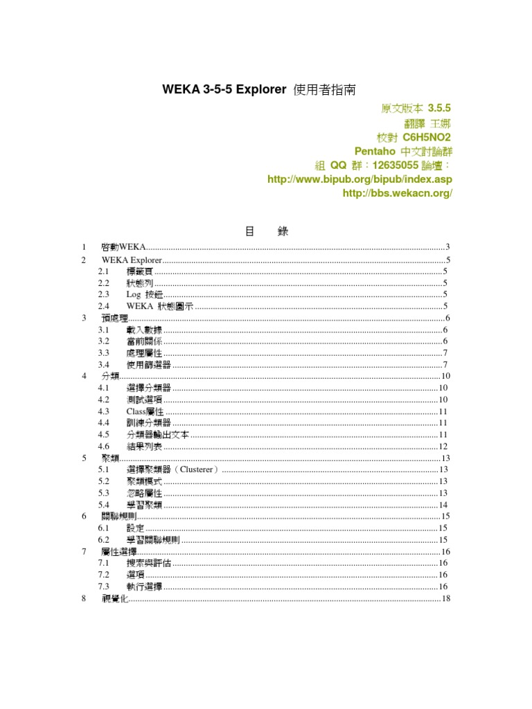 WEKA 3-5-5 Explorer 使用者指南 | PDF