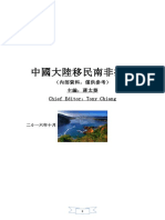 移民南非指引手冊攻略（移民南非條件途徑、政策要求）怎麼樣移民南非多少錢（縱覽環球移民南非）留學移民南非（南非簽證移民服務）