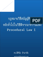 กฎหมายวิธีพิจารณาความแพ่ง 1 by Dr.Nitinai 2010-03-04