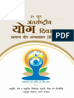 Common Yoga Protocol Hindi 0